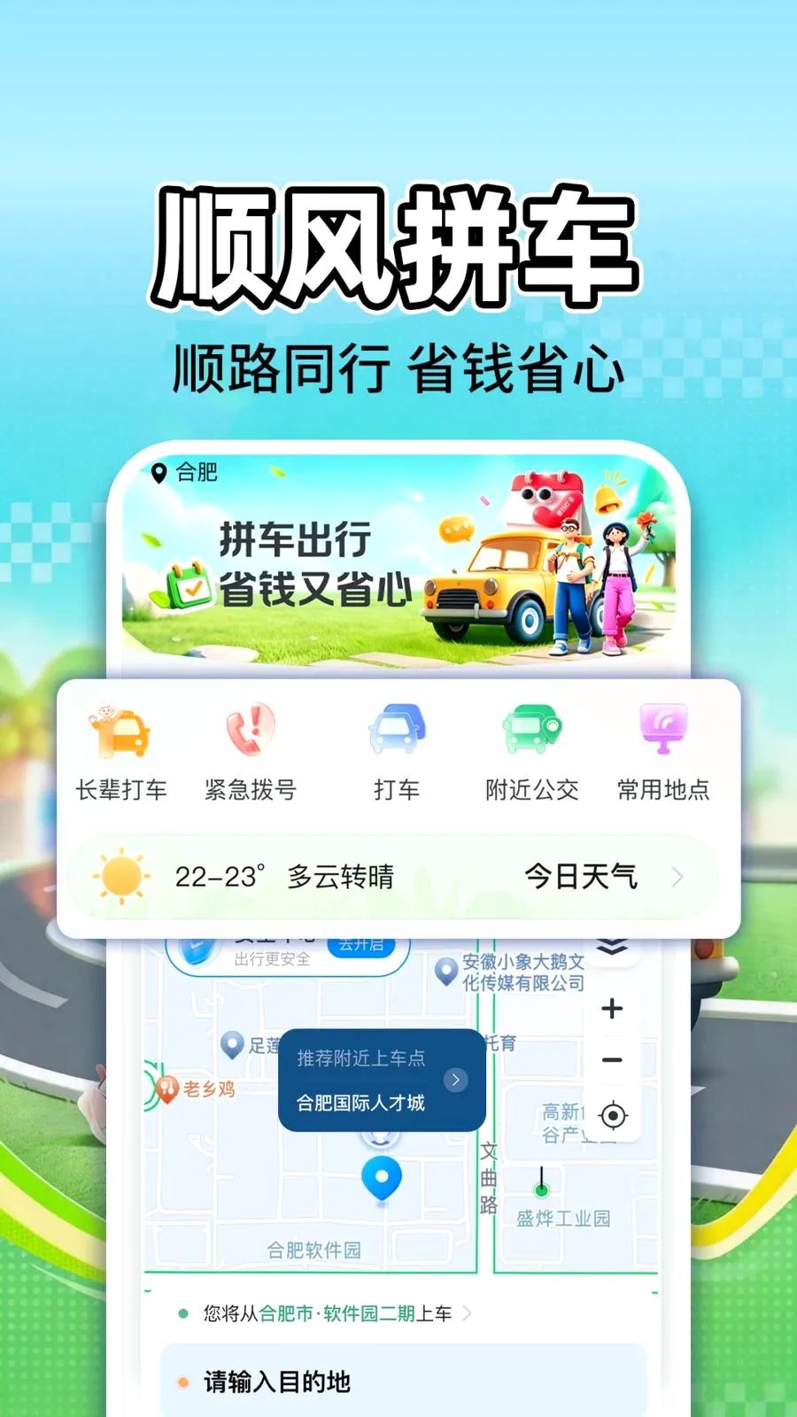 ����˳�糵(���з��񹤾�)v1.0.1 �ֻ���