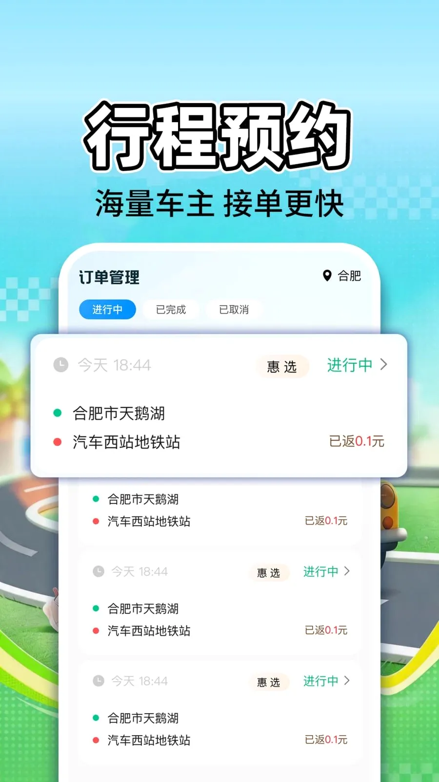 ����˳�糵(���з��񹤾�)v1.0.1 �ֻ���