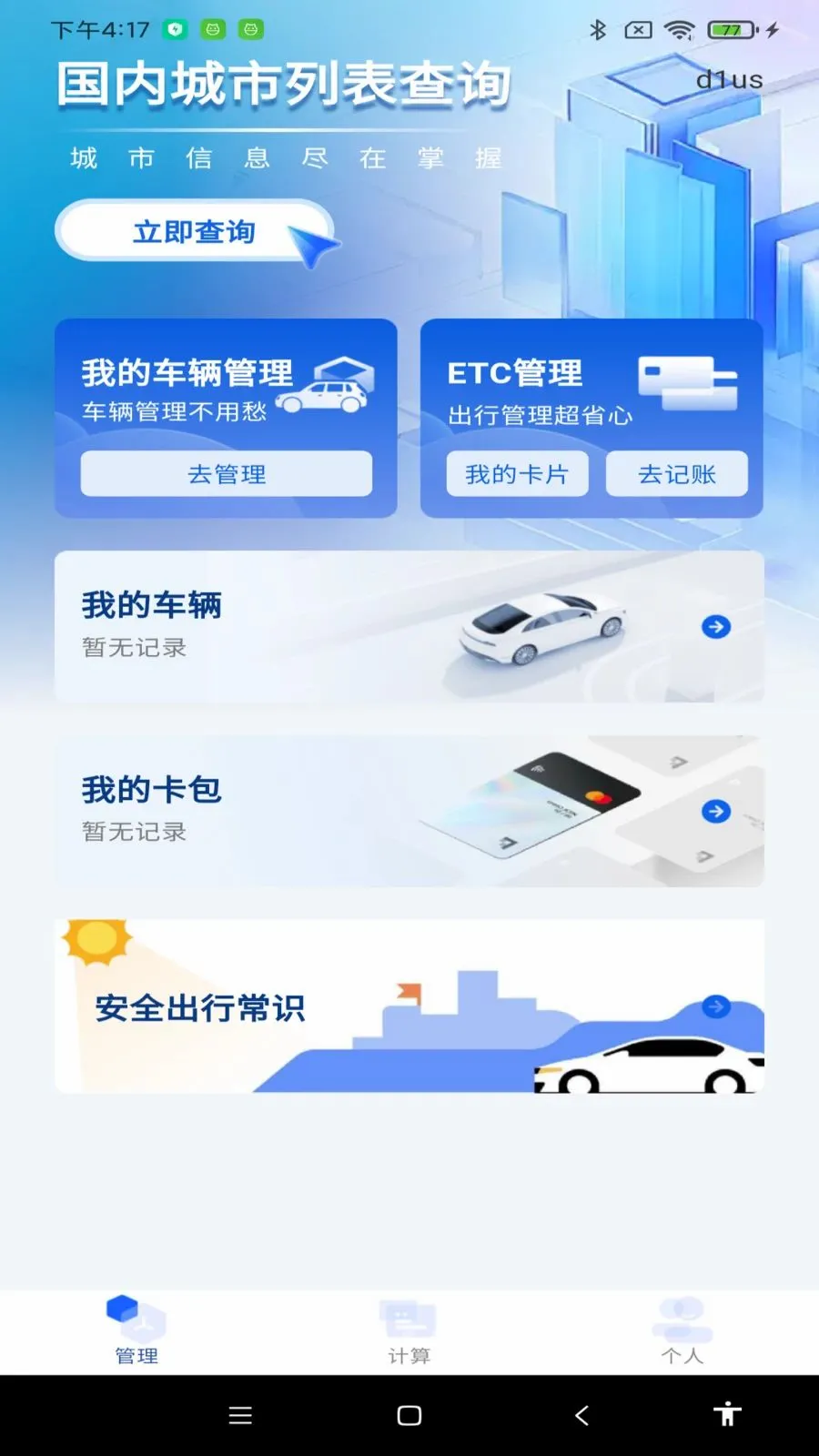 123�������ձ���(����һվʽ����)v1.0.0 �ֻ���