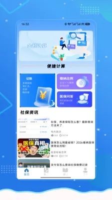 �籣ҽ��һ��ͨ(�籣ҽ������)V2.0 ��Ѱ�