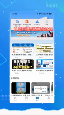�籣ҽ��һ��ͨ(�籣ҽ������)V2.0 ��Ѱ�