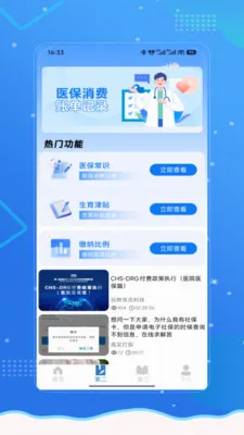 �籣ҽ��һ��ͨ(�籣ҽ������)V2.0 ��Ѱ�