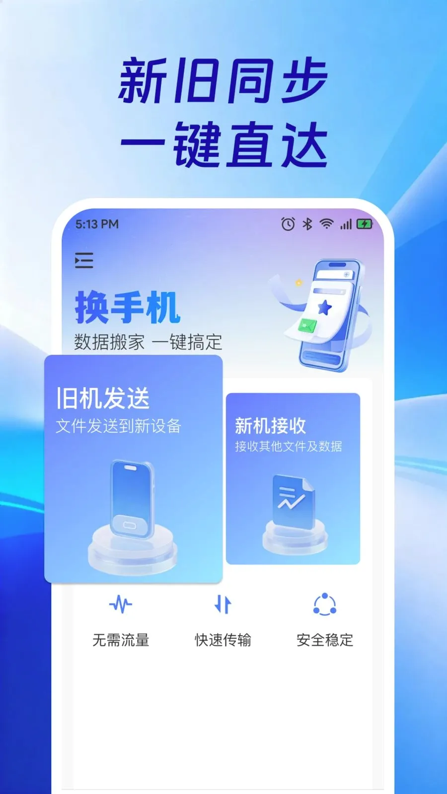 �¾��ֻ�����ͬ������(�ֻ��ļ���������)v1.0.0 �ٷ�����
