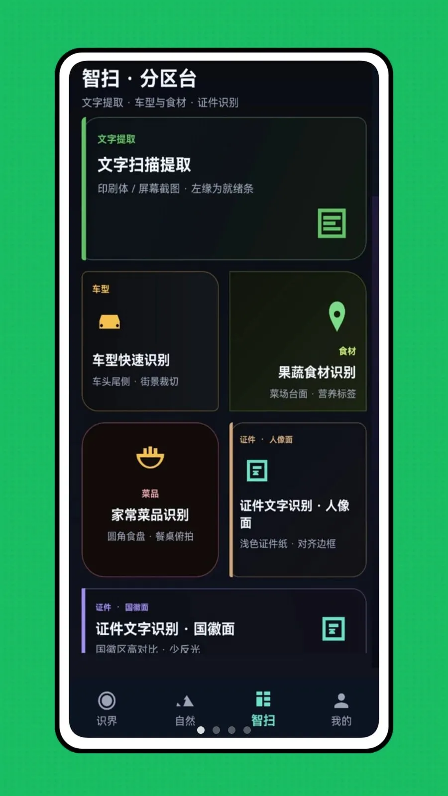 �ǻ��Ӿ�(��������ʶ��)v1.0.0 ��Ѱ�