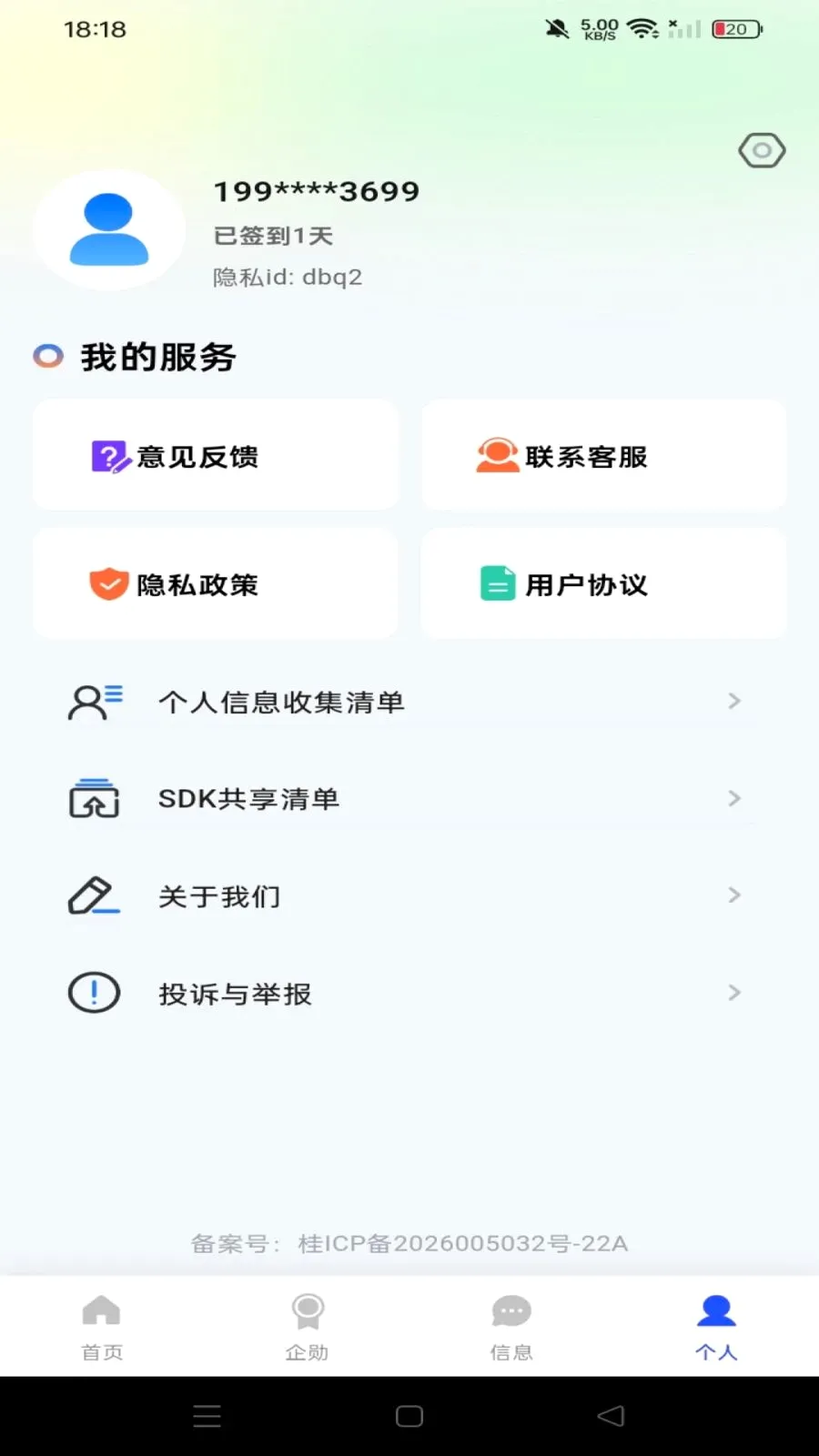 ͬ����Ƹ�㹤��׿���ֻ���v1.0.0 �ٷ�����