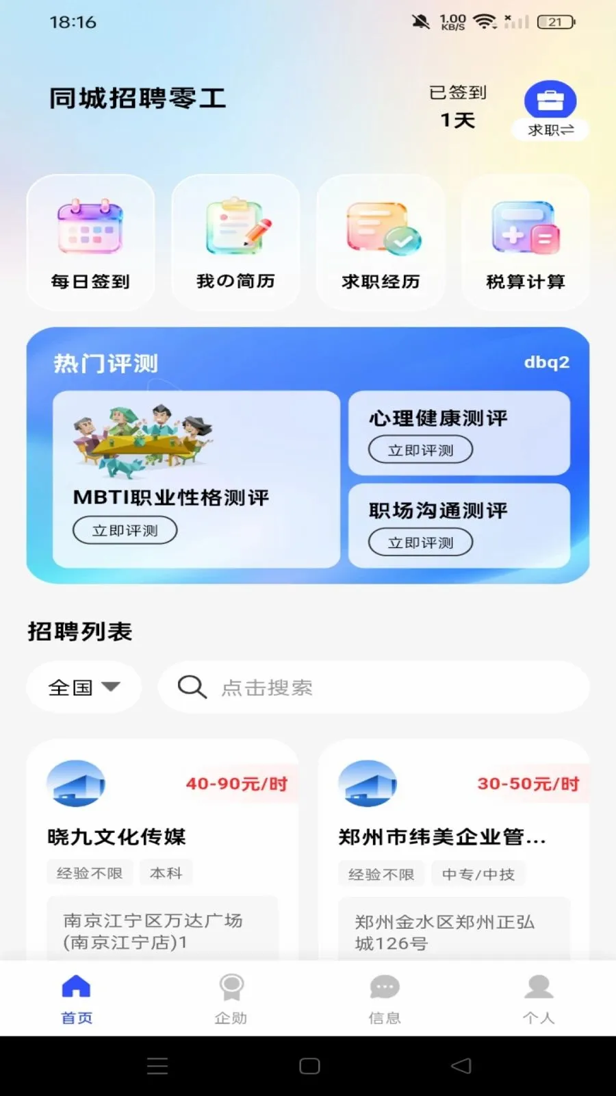 ͬ����Ƹ�㹤��׿���ֻ���v1.0.0 �ٷ�����