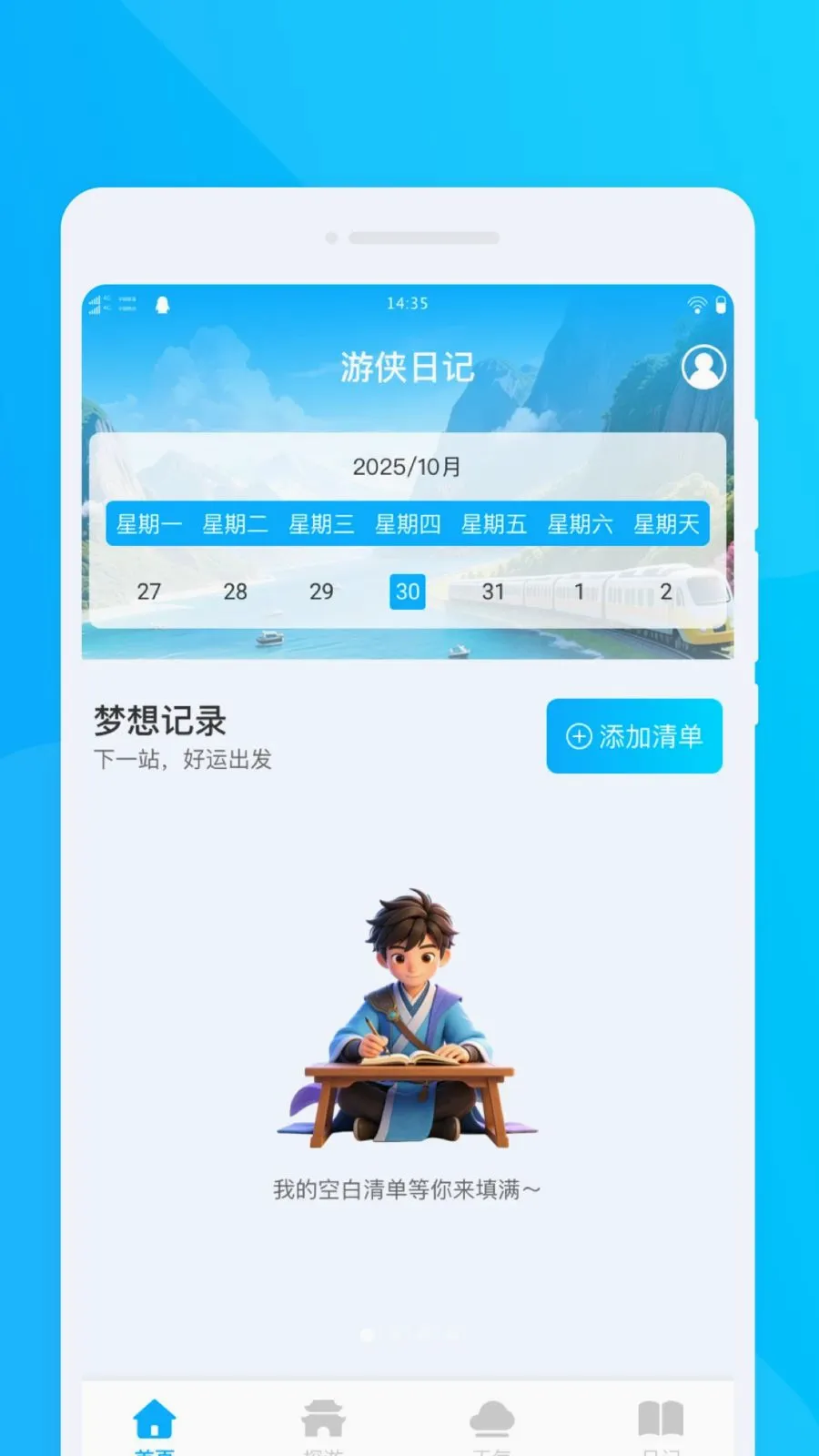 �����ռ�(���й滮����)v1.0.0 ��׿��