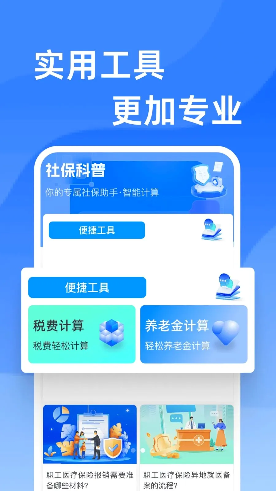 ҽ���籣�ܼҼ��������ֻ���v1.0.0 �ֻ���