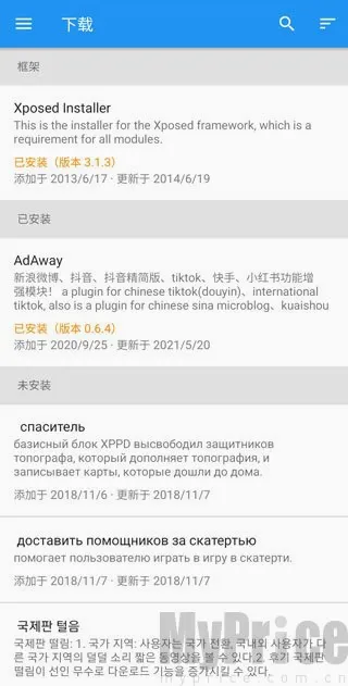 xposed框架新版本(安卓系统增强工具)