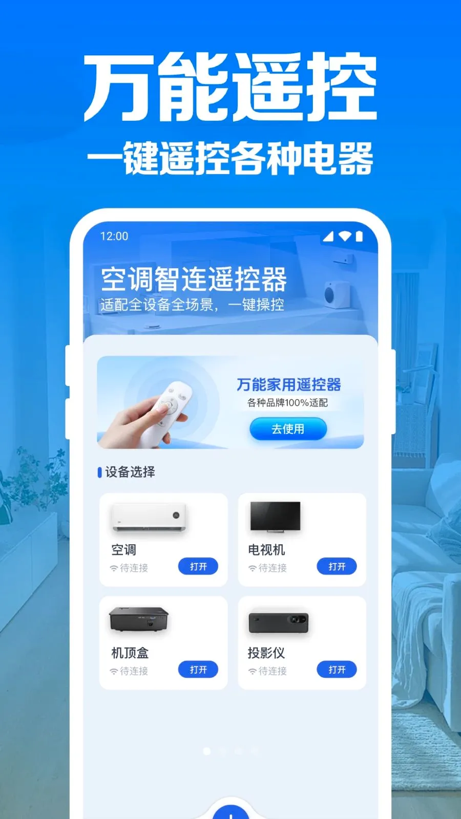 �յ�����ң������(�ҵ����ܲٿ�)v1.0.1.1004 �ֻ���