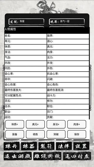 单机修仙传2最新版2026最新版本