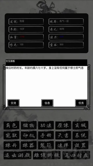 单机修仙传2最新版2026最新版本