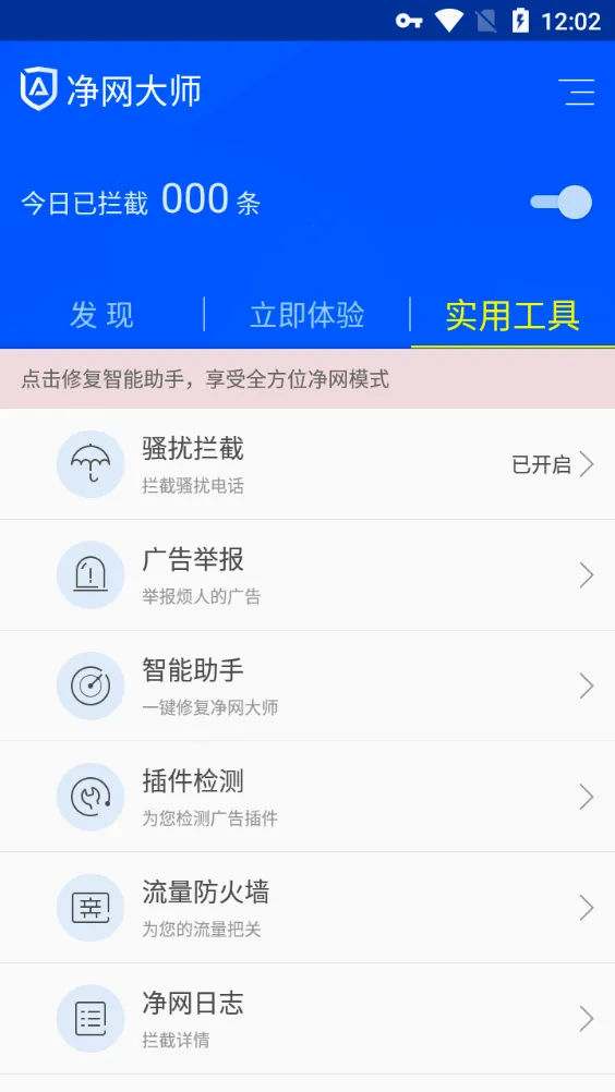 adsafe净网(广告隐私拦截软件) adsafe净网(广告隐私拦截软件)