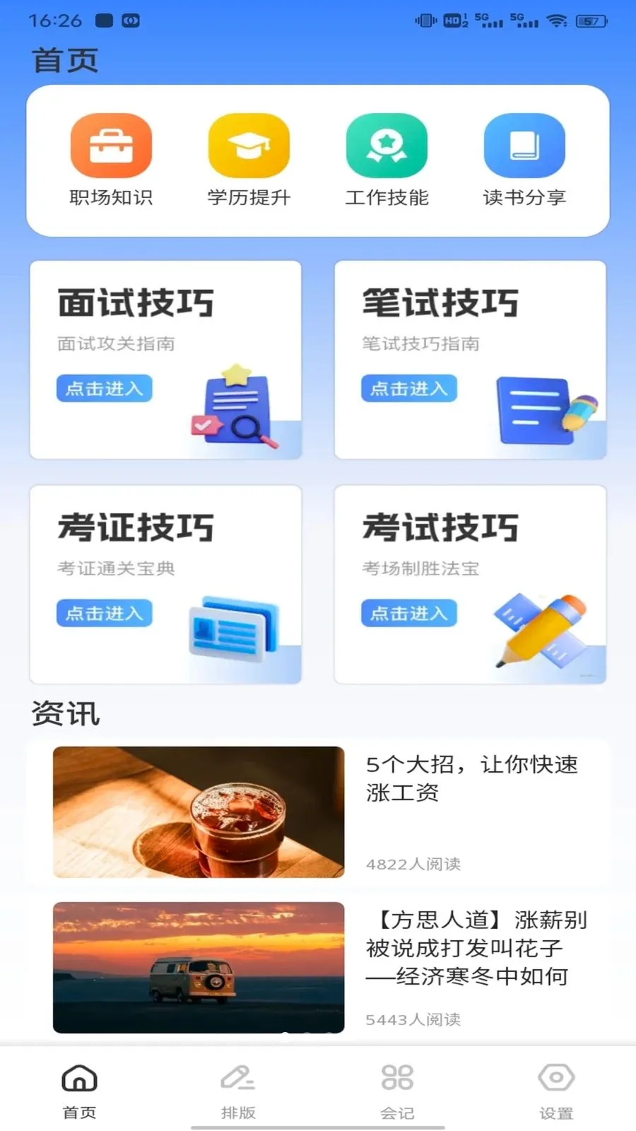 ��ͨ����(ְ��ʵ��ƽ̨)v1.0.1 �ֻ���