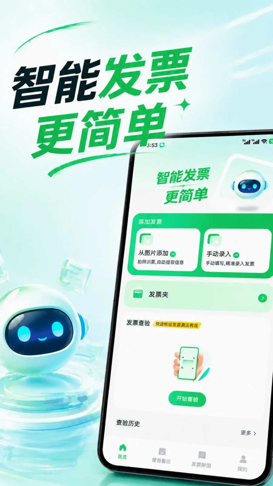 ���ӷ�Ʊ�ֻ�����2026���°汾v1.0.1 ��Ѱ�