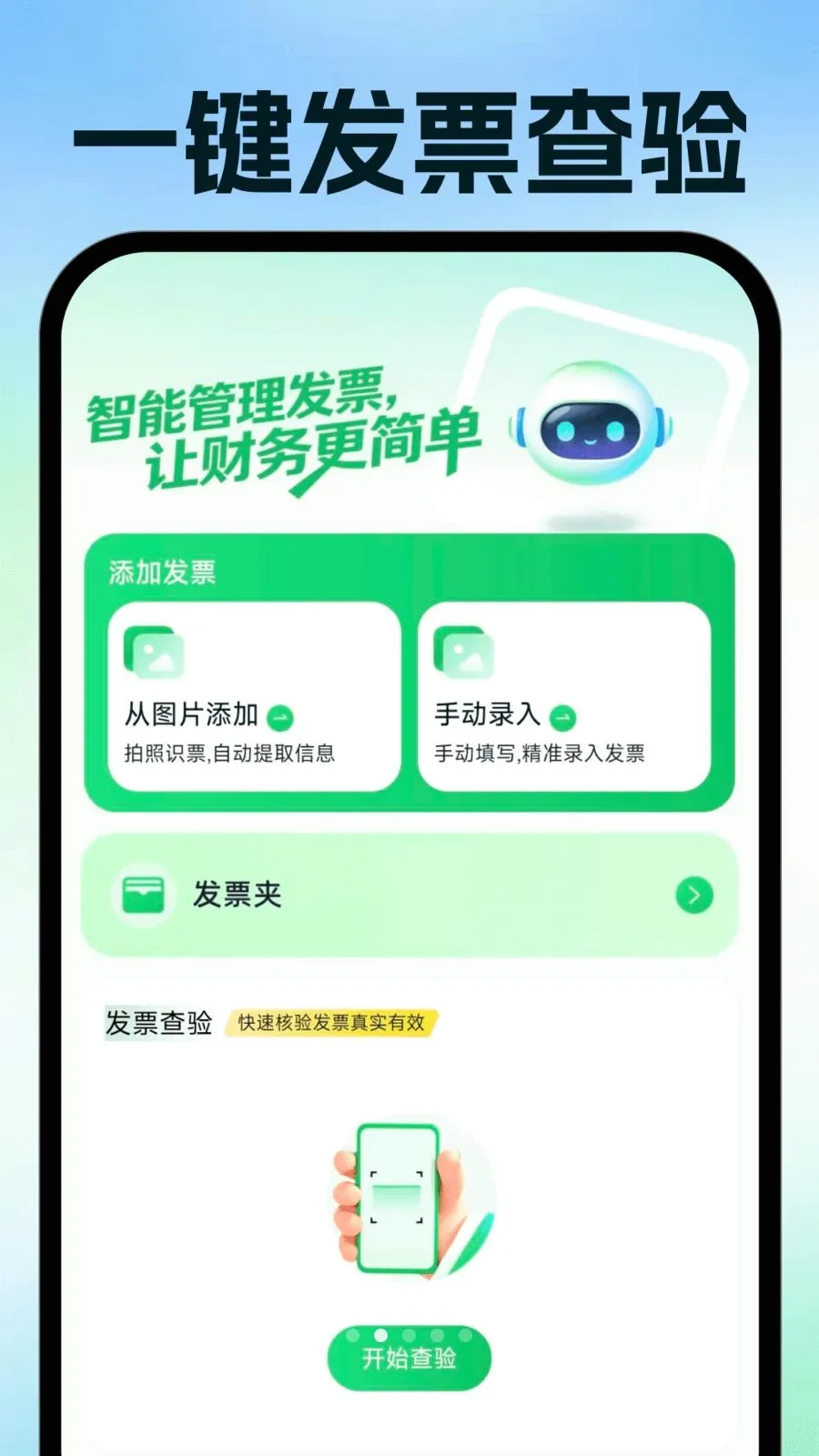 ���ӷ�Ʊ�ֻ�����2026���°汾v1.0.1 ��Ѱ�