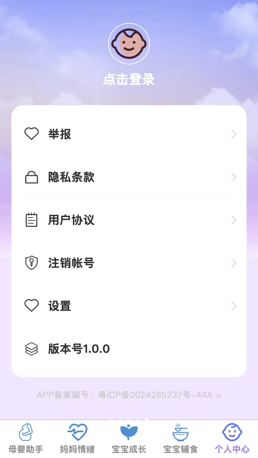 �ð�����(ĸӤ�ۺ�Ӧ��)v1.0.0 �ֻ���