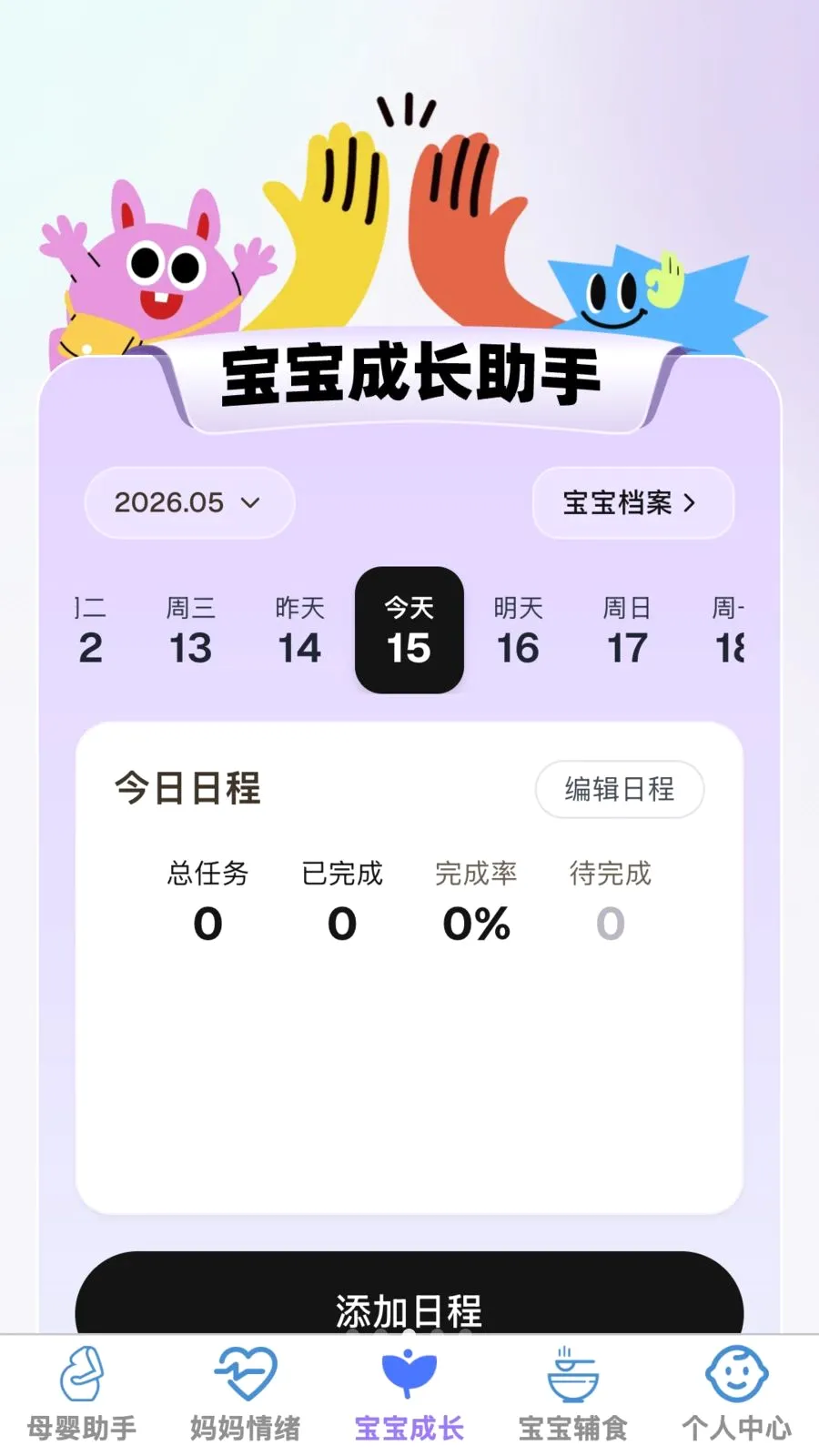 �ð�����(ĸӤ�ۺ�Ӧ��)v1.0.0 �ֻ���