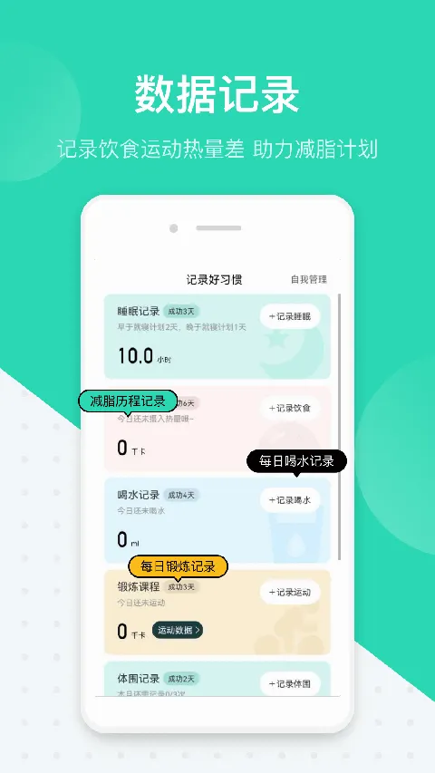 脂玫乐(健康瘦身软件) 脂玫乐(健康瘦身软件)