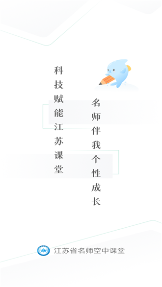江苏省名师空中课堂最新手机版 江苏省名师空中课堂最新手机版