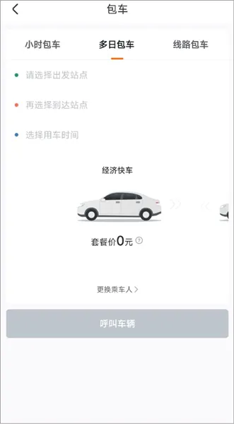 易至出行(网约车出行软件) 易至出行(网约车出行软件)