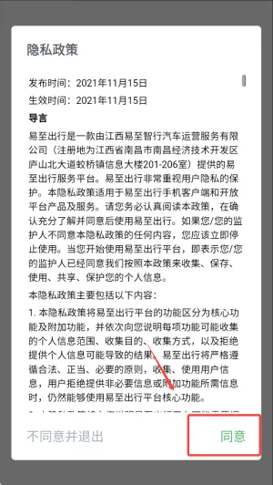 易至出行(网约车出行软件) 易至出行(网约车出行软件)