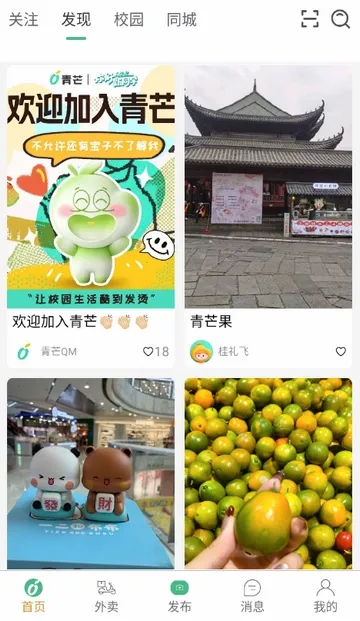 青芒校园(校园社交软件) 青芒校园(校园社交软件)