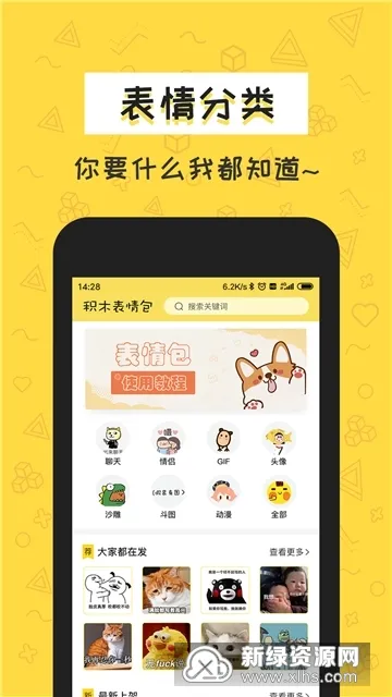积木表情包最新手机版 积木表情包最新手机版