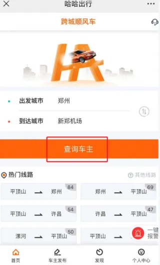 哈哈出行(网约车出行平台) 哈哈出行(网约车出行平台)