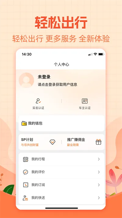 哈哈出行(网约车出行平台) 哈哈出行(网约车出行平台)