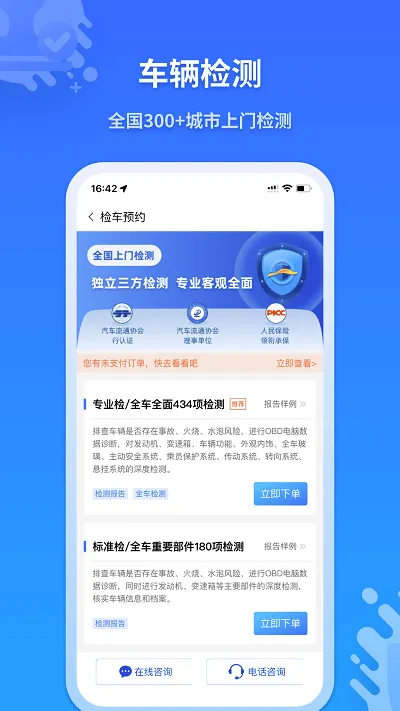 检车家(二手车检测平台) 检车家(二手车检测平台)