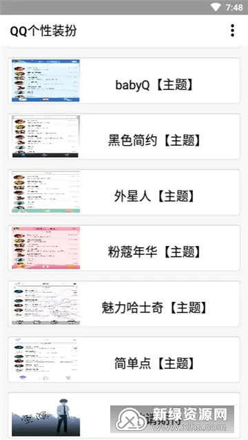 QQ个性装扮软件(QQ免费装扮) QQ个性装扮软件(QQ免费装扮)