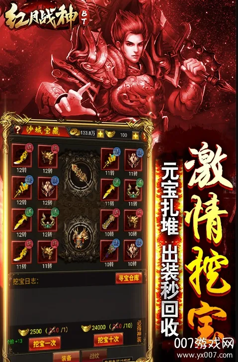 红月战神(传奇角色扮演游戏) 红月战神(传奇角色扮演游戏)