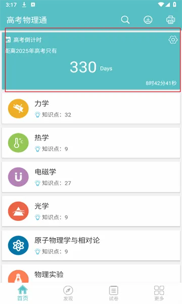 高考物理通(高中物理学习软件) 高考物理通(高中物理学习软件)