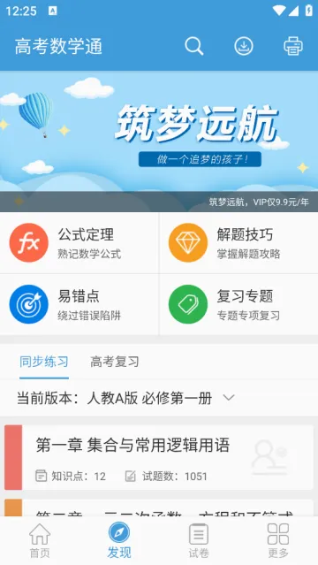 高考数学通2026最新版本 高考数学通2026最新版本