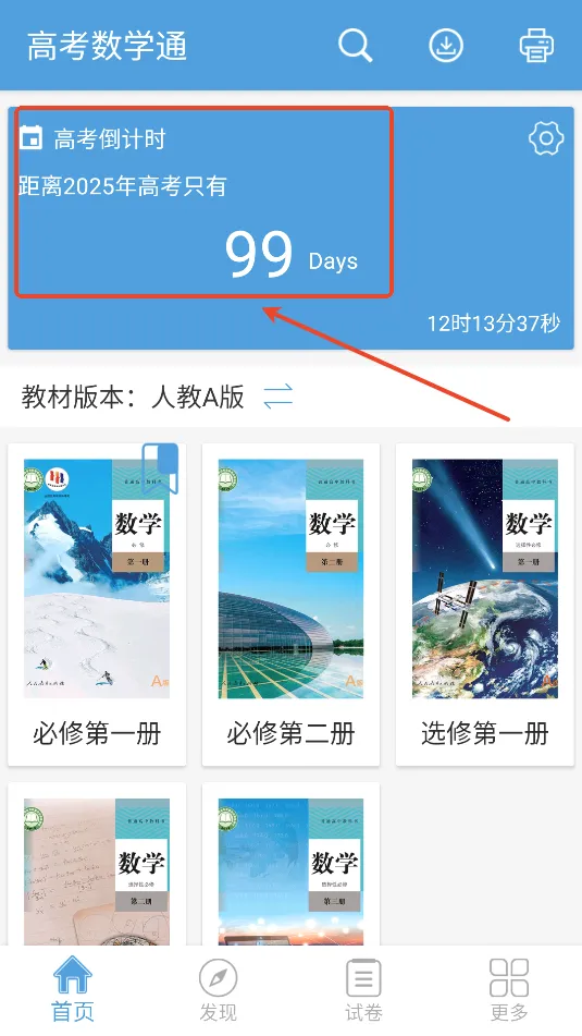 高考数学通2026最新版本 高考数学通2026最新版本