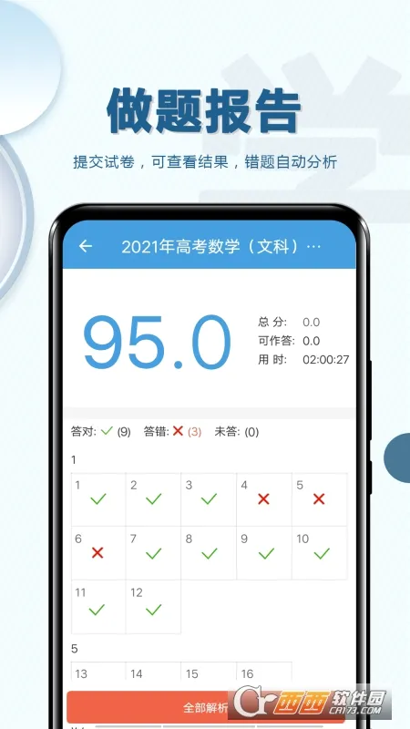 �߿���ѧͨ2026���°汾v7.5 ��׿��