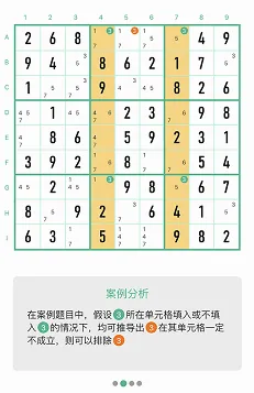 数独家(数独解题软件) 数独家(数独解题软件)