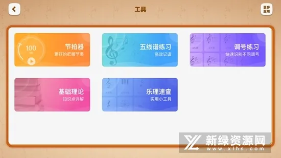 来音智能陪练(智能音乐陪练) 来音智能陪练(智能音乐陪练)