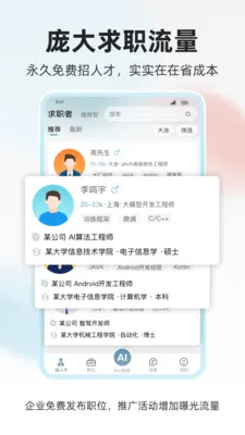 ���˲Ź�(��ְ��Ƹƽ̨)v1.0.4 �ٷ�����