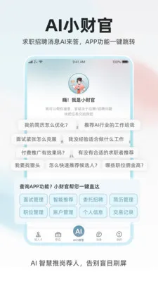 ���˲Ź�(��ְ��Ƹƽ̨)v1.0.4 �ٷ�����