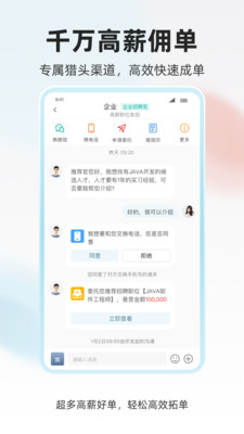 ���˲Ź�(��ְ��Ƹƽ̨)v1.0.4 �ٷ�����