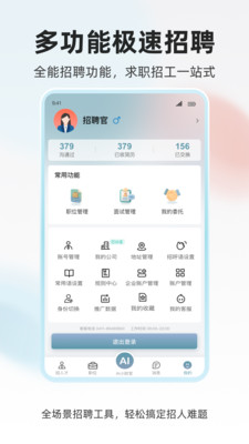 ���˲Ź�(��ְ��Ƹƽ̨)v1.0.4 �ٷ�����