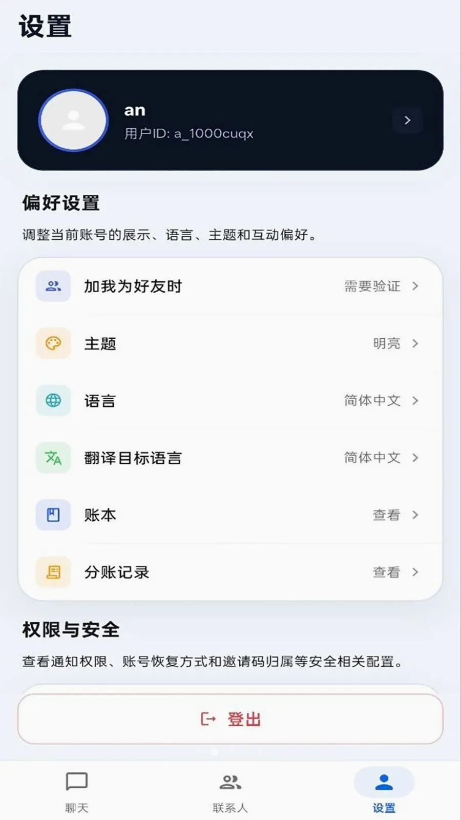 ����IM(��ʱͨѶ����)v1.0.0 ��׿��
