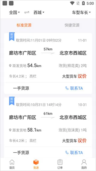 货运宝司机端2026最新版本 货运宝司机端2026最新版本