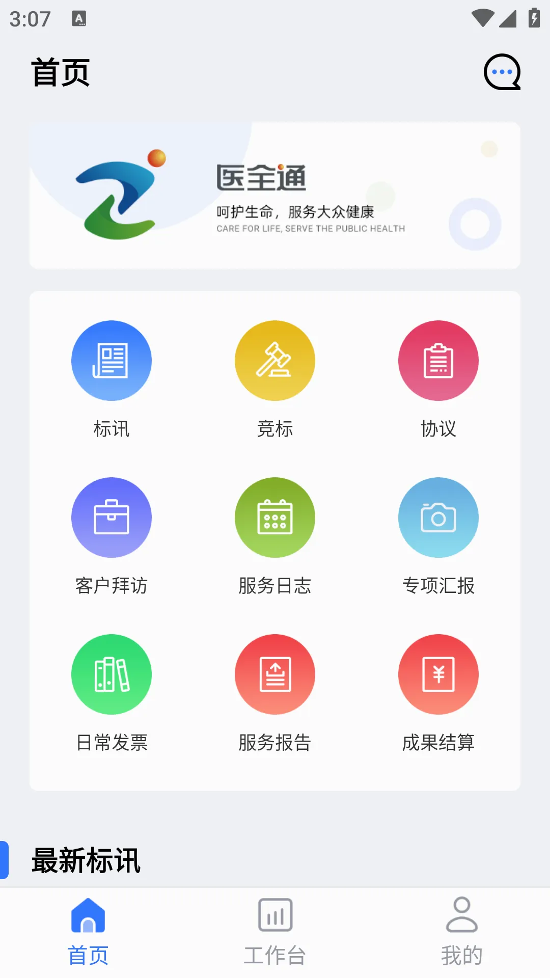 医全通安卓版手机版 医全通安卓版手机版