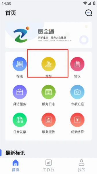医全通安卓版手机版 医全通安卓版手机版