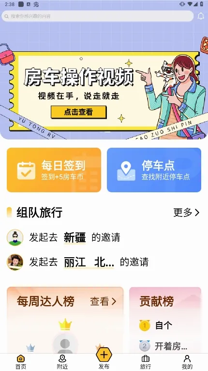 房车大玩家(房车旅行平台) 房车大玩家(房车旅行平台)
