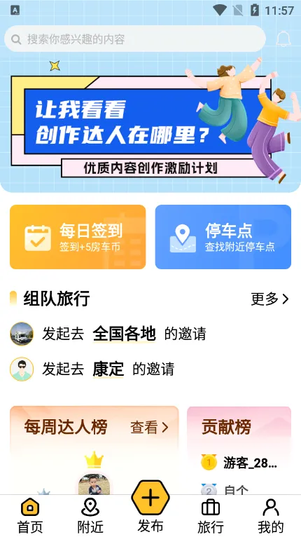 房车大玩家(房车旅行平台) 房车大玩家(房车旅行平台)