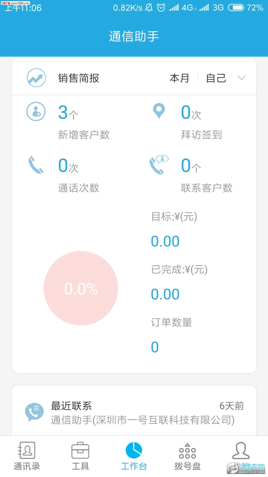 ͨ������2026���°汾v5.7.9-081415 R �ֻ���
